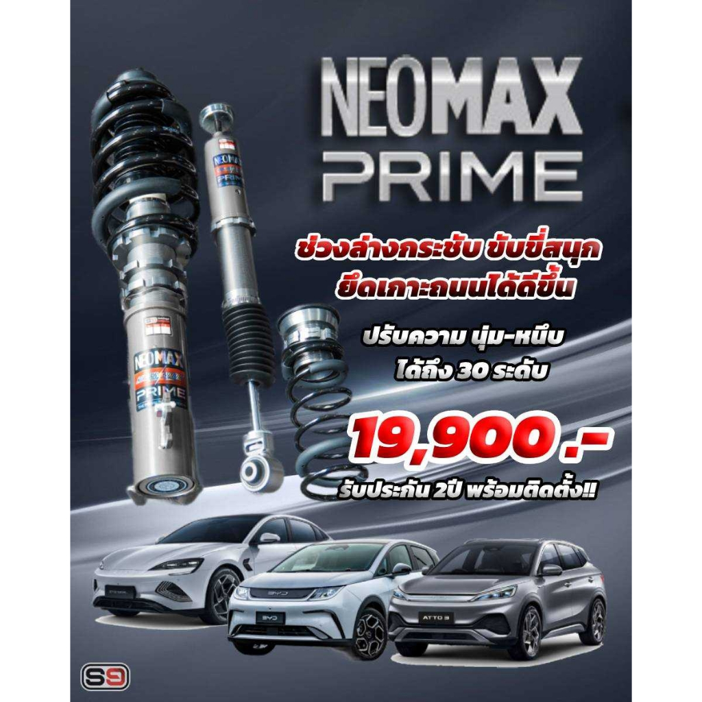 โช๊คสตรัท ปรับเกลียว Silver Neomax Prime สำหรับรถ EV รถไฟฟ้า สตรัทปรับแข็งอ่อน 30 ระดับ นุ่ม หนึบ มั่นใจ ทุกสภาพถนน ราคา 19,900 บาท*ส่งฟรี