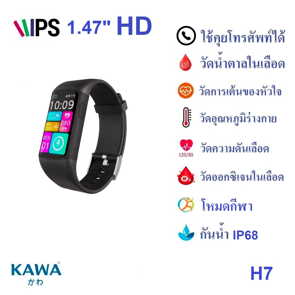 นาฬิกาอัจฉริยะ Kawa H7 วัดน้ำตาลในเลือด วัดอัตราการเต้นหัวใจ กันน้ำ วัดแคลลอรี่ Smart watch ราคา 699 บาท*ส่งฟรี