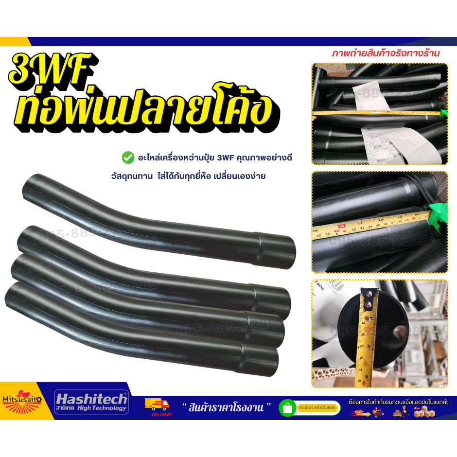 ท่องอ ท่อพ่นปุ๋ย F30 ท่อตัวตรงปลายงอ ยาว 50 ซม เครื่องพ่นปุ๋ย เครื่อง อะไหล่เครื่องหว่านปุ๋ย ถัง ราคา 55 บาท*ส่งฟรี