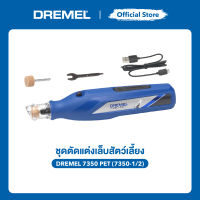 DREMEL 7350 Pet Grooming เครื่องเจียรเล็บสัตว์เลี้ยงไร้สาย ทำงานเงียบ สำหรับสุนัขและแมว รหัส F0137350PA
