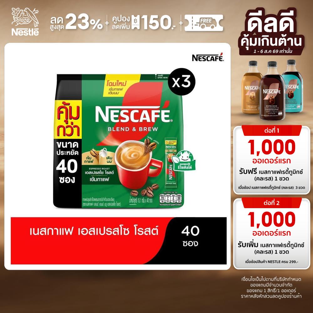 Nescafé Blend & Brew Espresso Roast 3in1 Coffee Nescafé Blend & Brew Espresso Roast 3in1 Coffee 40 Packets (Pack of 3 Bags) [Nescafe] ราคา 639 บาท*ส่งฟรี