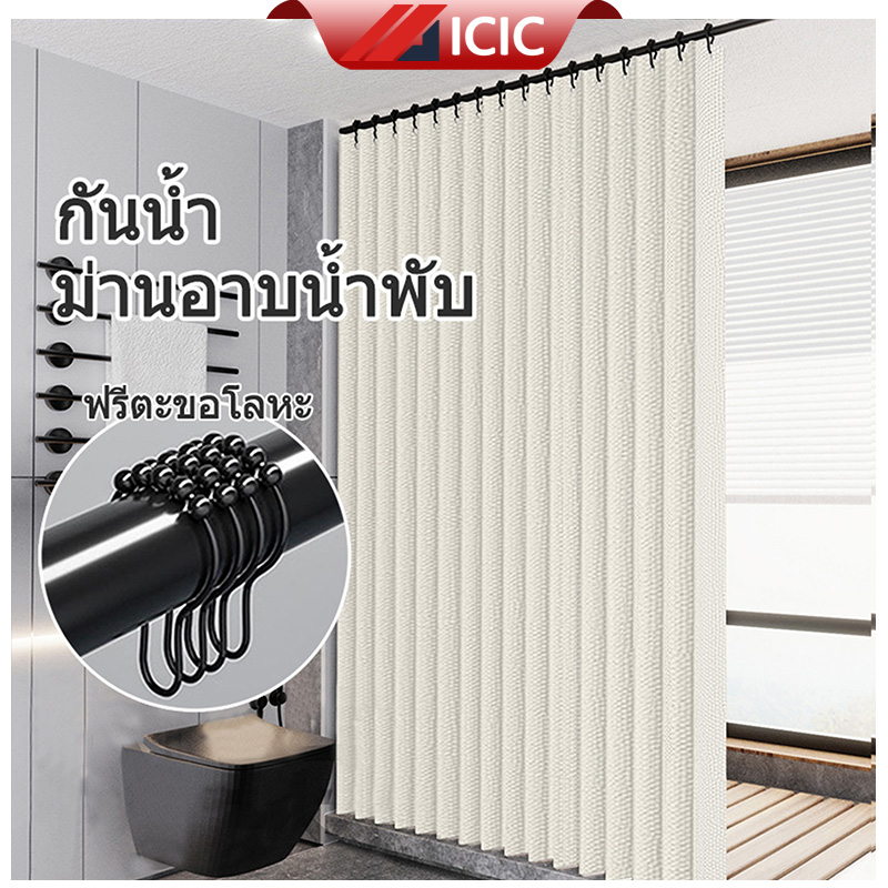 Icic bathroom curtain shower curtain waterproof shower curtain 120x180cm waterproof shower curtain bathroom curtain shower curtain waterproof mildew proof ราคา 399 บาท*ส่งฟรี