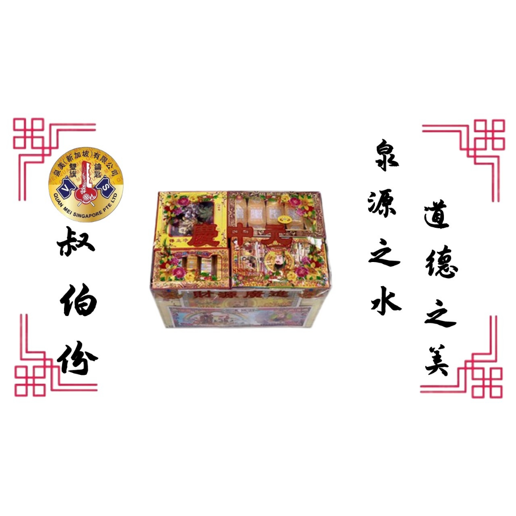 Seventh Month Giant Premium Package 8888 精装最大盒七月(叔伯份)配套 (YX8888)