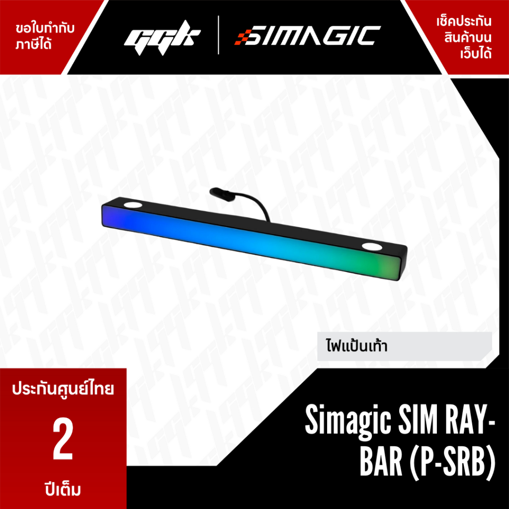 Simagic SIM Ray-Bar (P-SRB) แถบไฟ RGB สำหรับพัดเดิล P1000 – เพิ่มความสวยงามและการตอบสนองด้วยแสงสี ราคา 1,480 บาท*ส่งฟรี