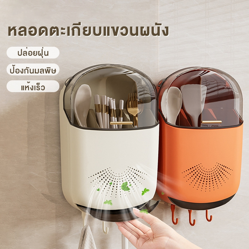 ที่ใส่ช้อนส้อม ติดผนัง ที่เก็บช้อนส้อม กล่องเก็บช้อนส้อมตะเกียบ ไม่ต้องเจาะ สดวกในการจ ถาดรับน้ำในตัว ป้องกันฝุ่นป้องกันความชื้น ที่ใส่ช้อน กล่องเก็บช้อนส้อม ราคา 209 บาท*ส่งฟรี