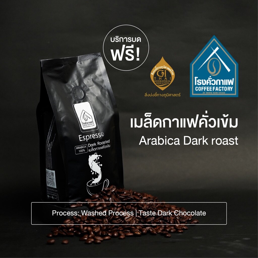 สั่งซื้อ เมล็ดกาแฟ