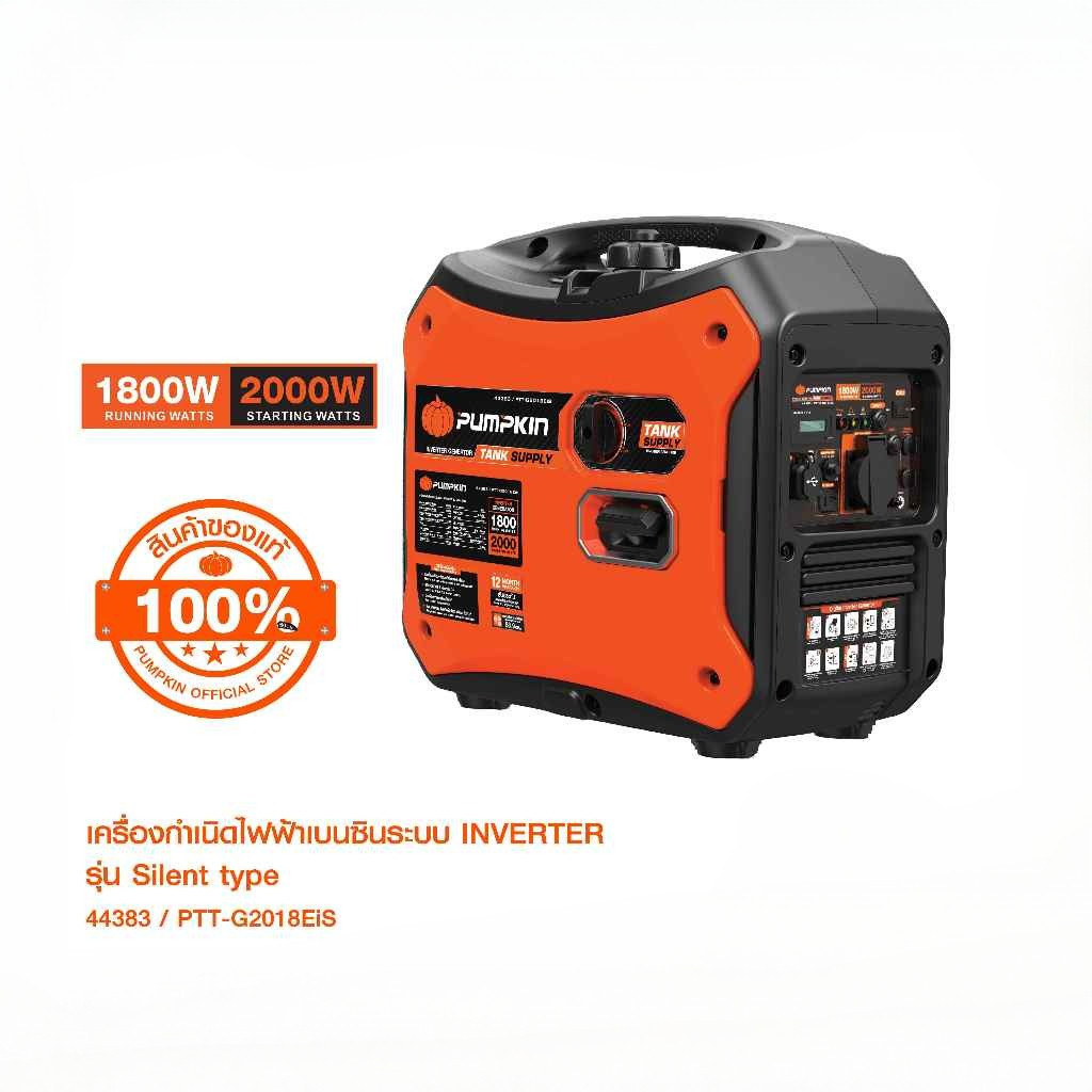 PUMPKIN เครื่องกำเนิดไฟฟ้าเบนซินระบบ INVERTER เครื่องปั่นไฟมีปุ่ม ENG-START 1800W รุ่น Silent type PTT-G2018EiS/44383 ราคา 27,800 บาท*ส่งฟรี