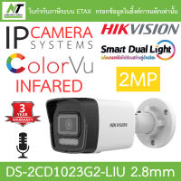 HIKVISION กล้องวงจรปิด IP 2MP smart dual light มีไมค์ในตัว รุ่น DS-2CD1023G2-LIU เลนส์ 2.8mm BY N.T Computer