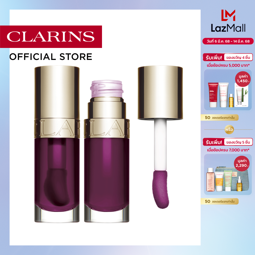CLARINS LIP COMFORT OIL #10 PLUM 7ml คลาแรงส์ ลิป คอมฟอร์ท ออยส์ ลิปบำรุงริมฝีปาก เครื่องสำอาง ลิป ลิปกลอส ชุ่มชื่น ราคา 1,250 บาท*ส่งฟรี