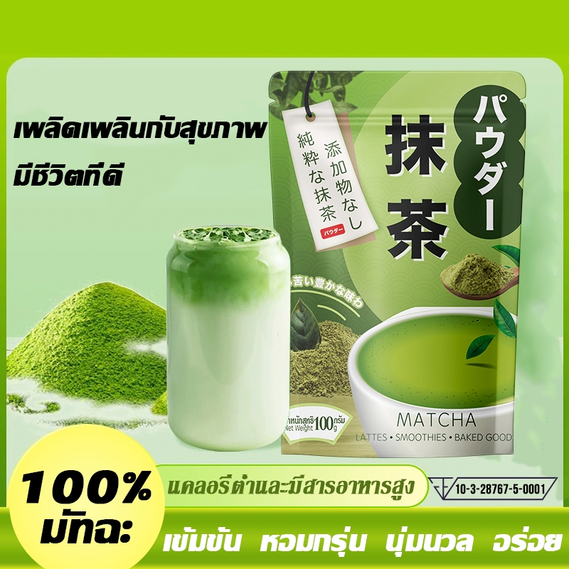 ***ลด30%-ของแถมมากมาย-ของแท้100%***(ซื้อ 2แพ็คและแจก 1 แพ็ค)100g ผงมัทฉะ ออแกนิค 100% เครื่องดื่มเพื่อสุขภาพ อร่อย ราคา 1,654 บาท*ส่งฟรี