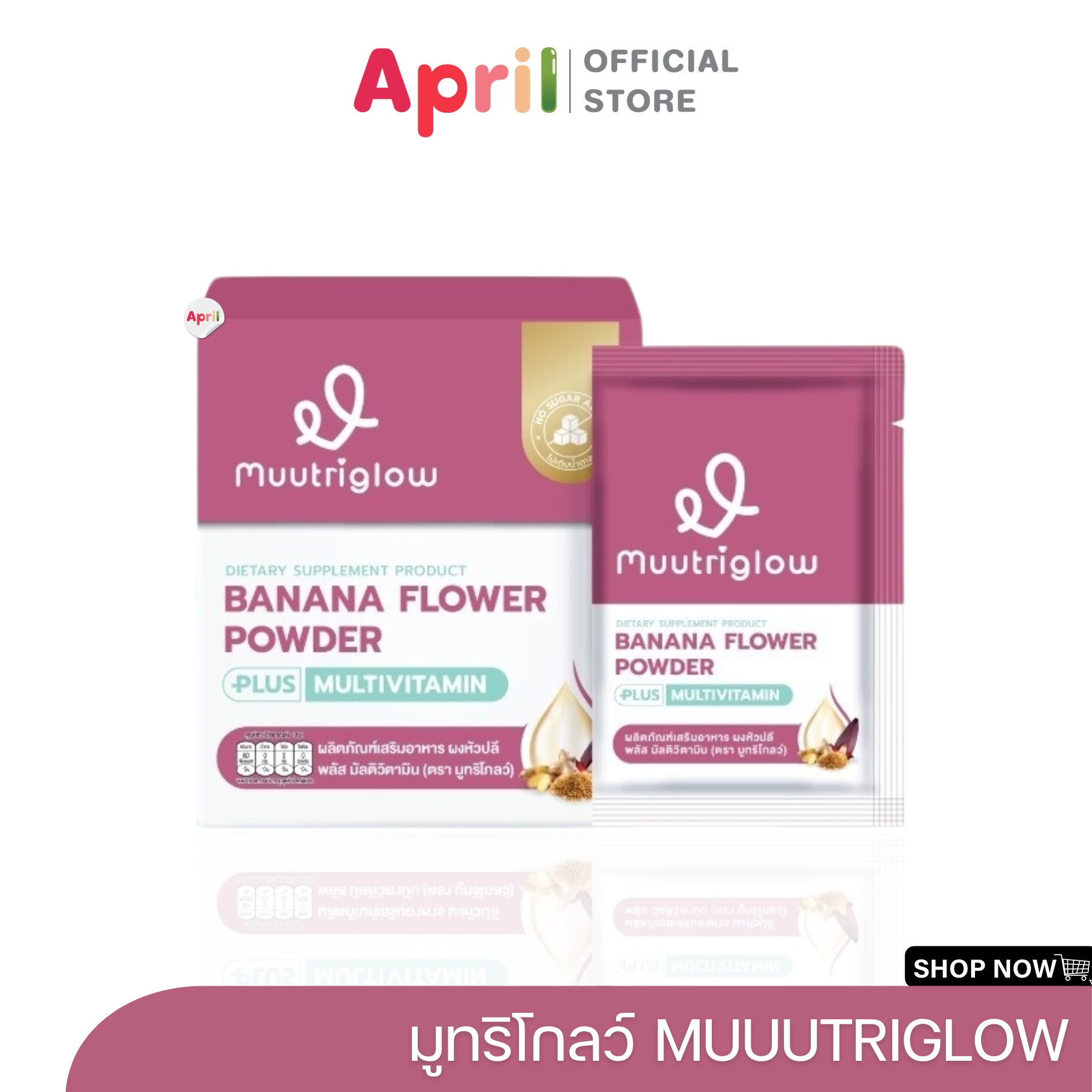 มูทริโกลว์ Muutriglow บำรุงน้ำนม คุณแม่หลังคลอด ให้นมบุตร บำรุงน้ำนม สร้างน้ำนม ไม่เติมน้ำตาล ราคา 888 บาท*ส่งฟรี