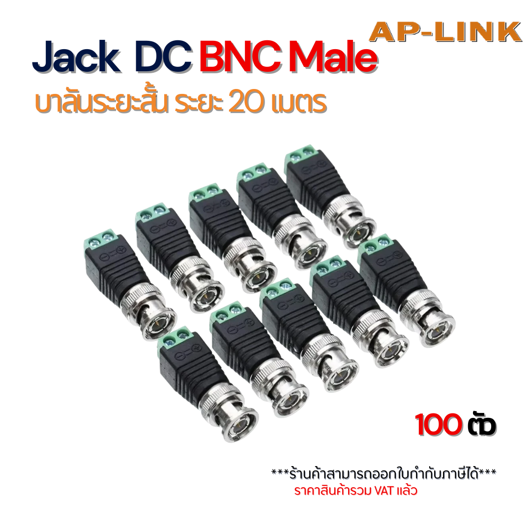 Bnc Male Balun Connector, Short Distance 20 Meters (100 Pieces/Pack) ราคา 2,475 บาท*ส่งฟรี
