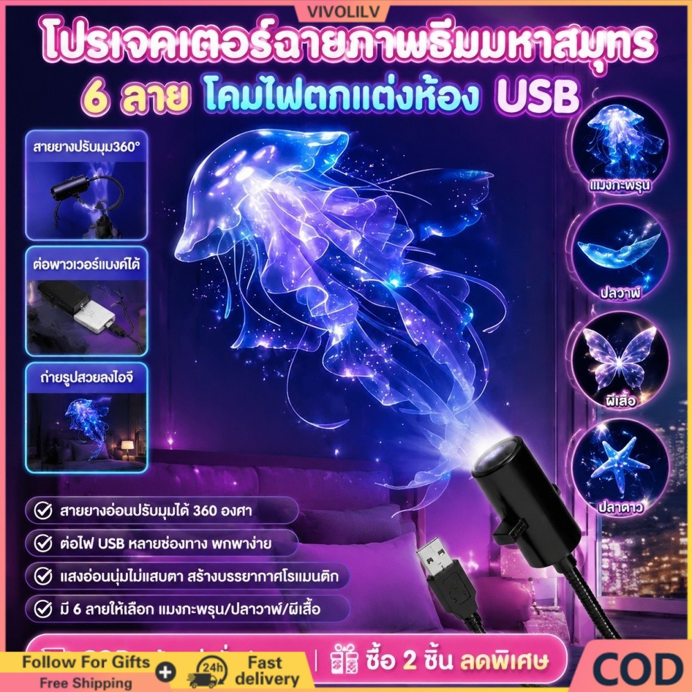 Kangle Ocean Projection LED Lights USB Charging Decorative Night Lights For Bedroom Room Car Atmosphere Light Prefect Gife For Children Family ราคา 51 บาท*ส่งฟรี