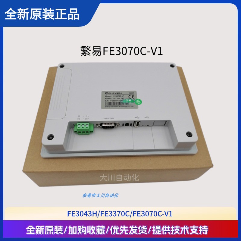Màn Hình HMI Flexem FE3070C-V1/FE3370C/FE7070WE/FE6070C/H/FE6370WE 4.3-15.6 inch, Cổng mạng/Wifi/4G Tự Động Hóa - FE3070C-V1