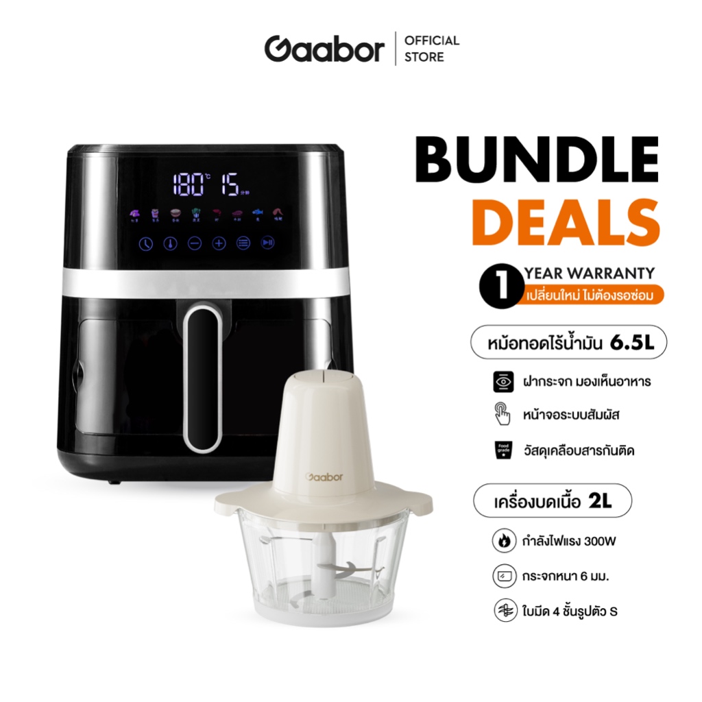 【Bundle】Gaabor 6.5 ลิตร หม้อทอดไร้น้ำมัน 1500W Air fryer AF65T+2 ลิตร 300W Meat grinder MG-15M01A ราคา 2,299 บาท*ส่งฟรี