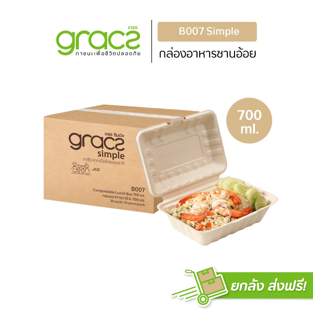 (ยกลัง) กล่องอาหาร 700 ml. รุ่น B007 (1000 ชิ้น) (เกรซ ซิมเปิล) กล่องใส่อาหาร ชานอ้อย เข้าไมโครเวฟได้. ราคา 3,329 บาท*ส่งฟรี