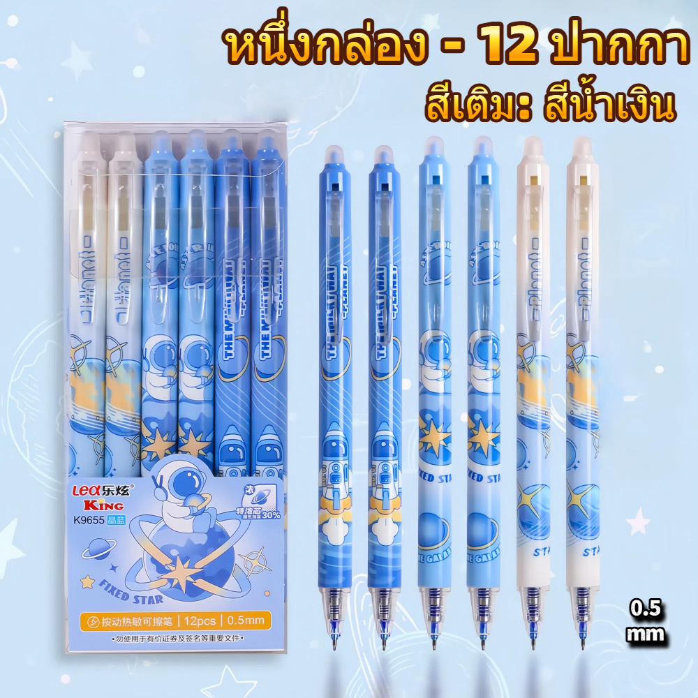 ปากกากดลบได้ หมึกสีน้ำเงิน หัวเขียน 0.5 มม เขียนลื่น ลบสะดวก เปลี่ยนไส้ได้ ลายการ์ตูนสุดน่ารัก 1 กล่อง 12 ด้าม