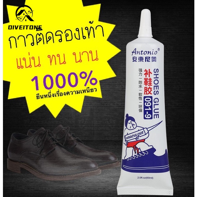 Shoe Glue 100% Waterproof 60ml Antonio Glue for Attaching Sneakers to Shoes Shoe Repair Glue Strong and Durable the Needle Head Is Reusable and the Skirt Is Transparent. ราคา 36 บาท*ส่งฟรี