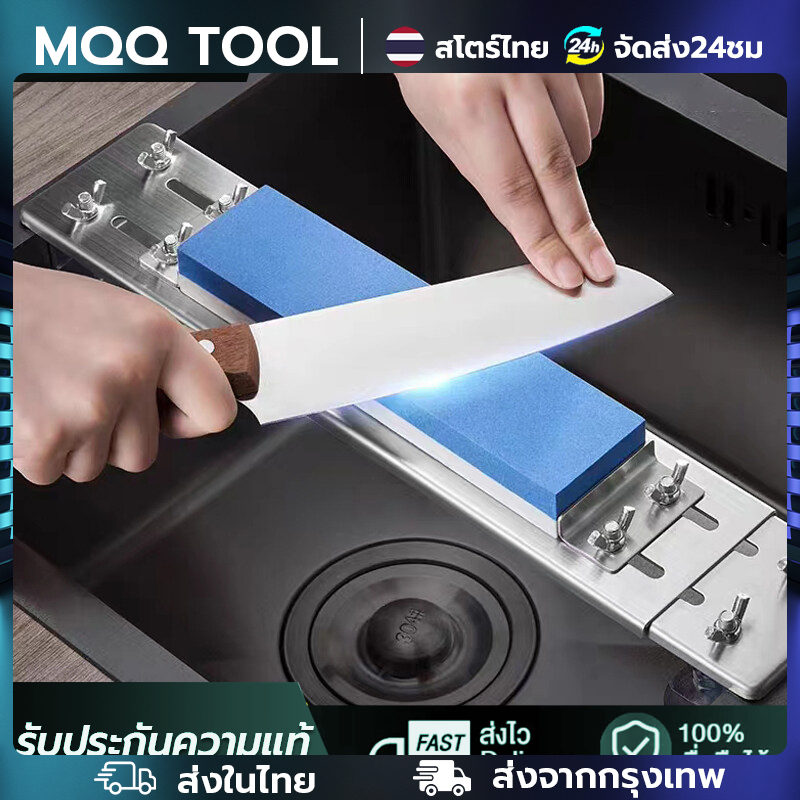 Monqiqi ที่วางหินลับมีด Stainless steel knife sharpening frameฐานวางหินลับมีด ไม่เสียรูป ทนทาน ฐานวางหินลับมีด กันลื่น ปรับได้ ไม่เป็นสนิม ราคา 95 บาท*ส่งฟรี
