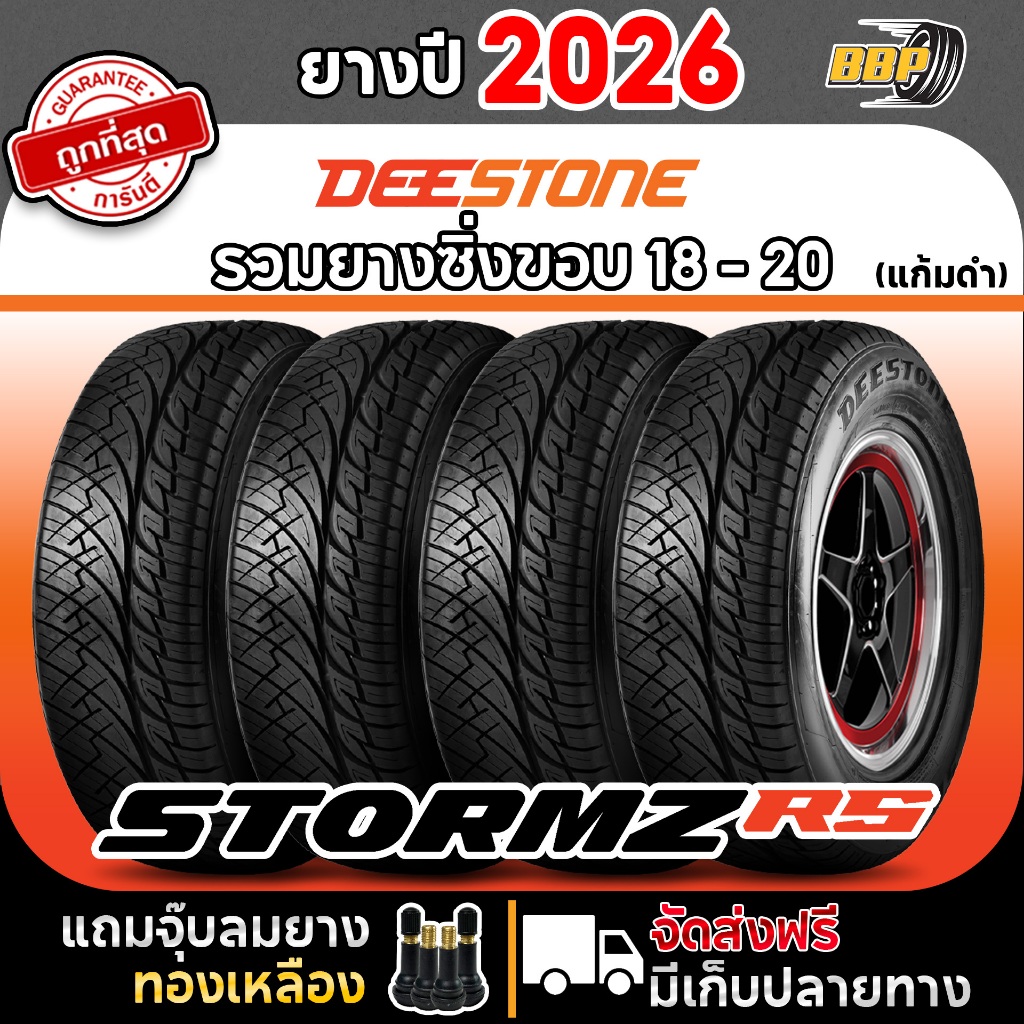 🔥 Cheapest 🔥 Deestone Car Tires, Model Stormz Rs (Black Sidewall), New Tires Year 26, Rims 18 - 20 (4,2 Lines), Free Tire Air Caps. ราคา 4,430 บาท*ส่งฟรี