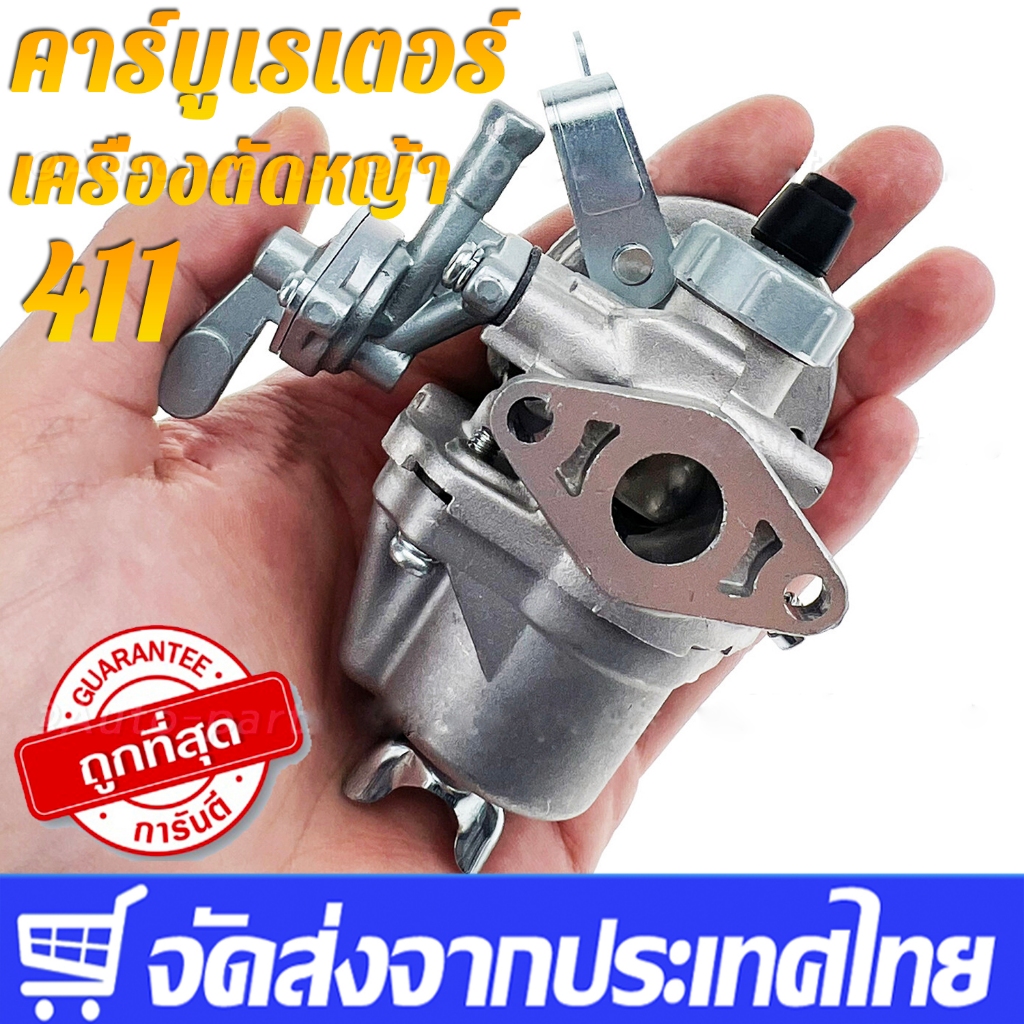 คาร์บูเรเตอร์ เครื่องตัดหญ้า 411 เกรด A กันน้ำมันท่วมคาร์บู คาร์บูเรเตอร์ NB411 RBC411 โรบิ้น มากีต้า เกรด A คาบู ราคา 139 บาท*ส่งฟรี