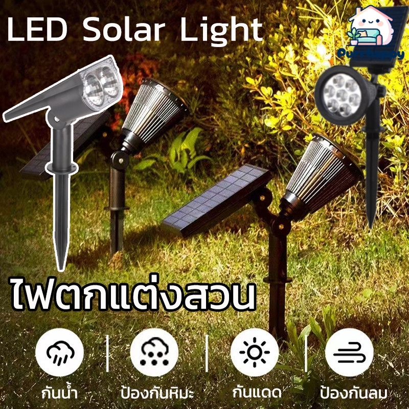 Purrhappy พร้อมส่ Solar Light แสงขาว/วอร์ม แสงสนามหญ้า ไฟตกแต่งสวน ส่องต้นไม้และสวน ราคา 109 บาท*ส่งฟรี