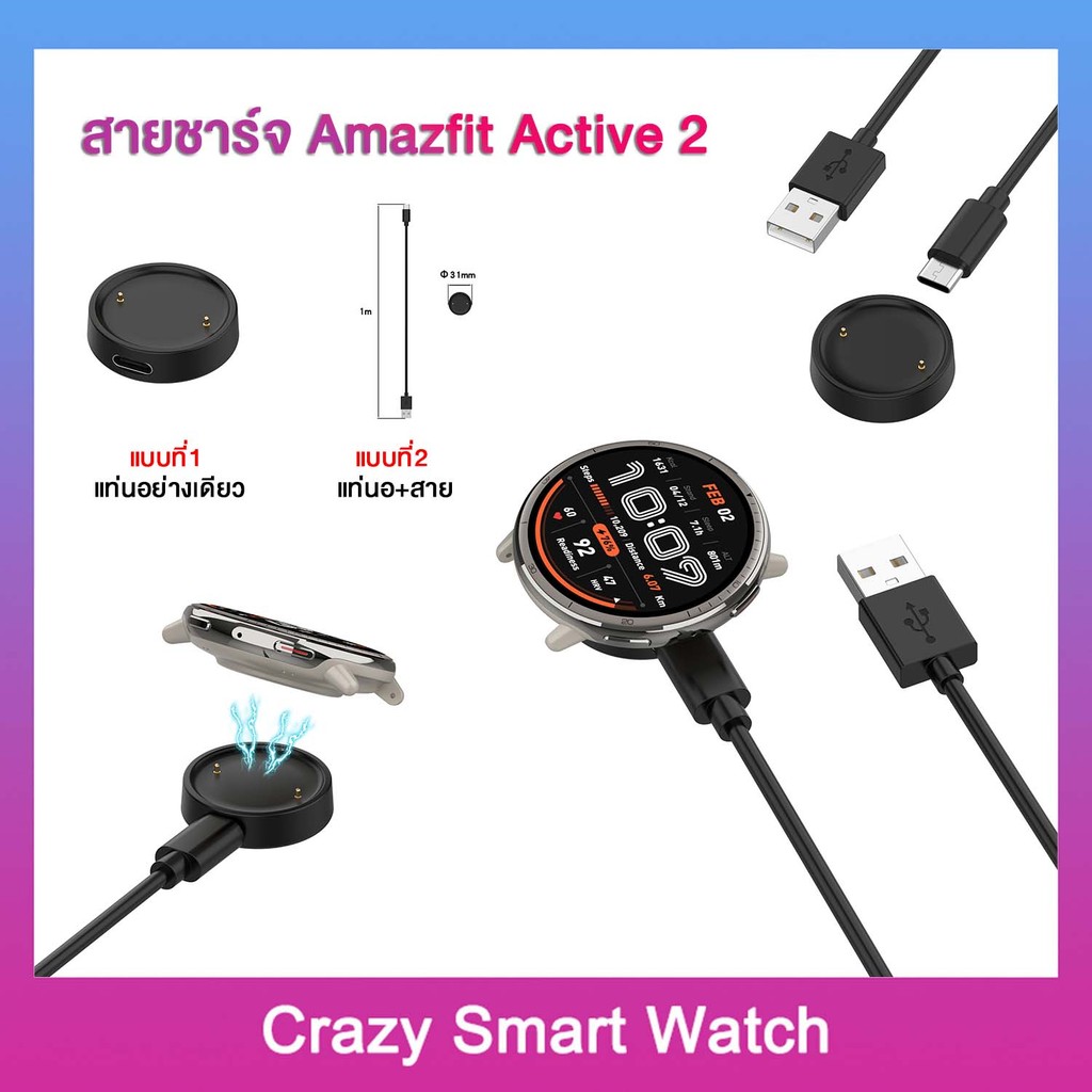 พร้อมส่ง สายชาร์จ Amazfit Active 2 A2437 สายชาร์จแม่เหล็ก amazfit active2 A2437 ราคา 146 บาท*ส่งฟรี