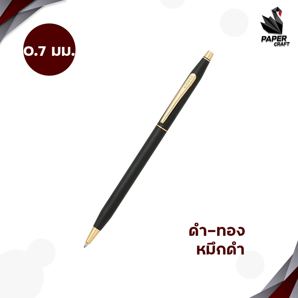 CROSS (ครอส) ปากกาลูกลื่น รุ่น Classic Century ขนาด 0.7 มม. หมึกดำ (1ด้าม)