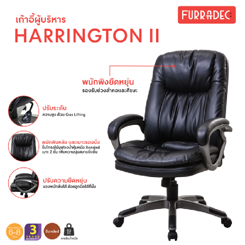 FURRADEC เก้าอี้ผู้บริหาร รุ่น Harrington II สีดำ ราคา 5,350 บาท*ส่งฟรี
