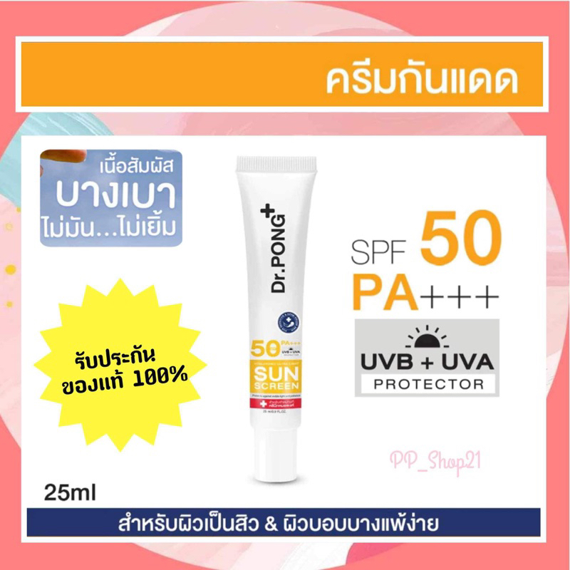 ✥แท้พร้อมส่ง Dr.PONG Hyaluronic Ultra Light Sunscreen with Aquatide SPF50 PA+++ ครีมกันแดดหน้าสูตรอ่อนโยน☬