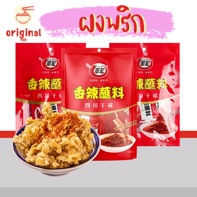 ซอส พริก หม่าล่า สำเร็จรูป