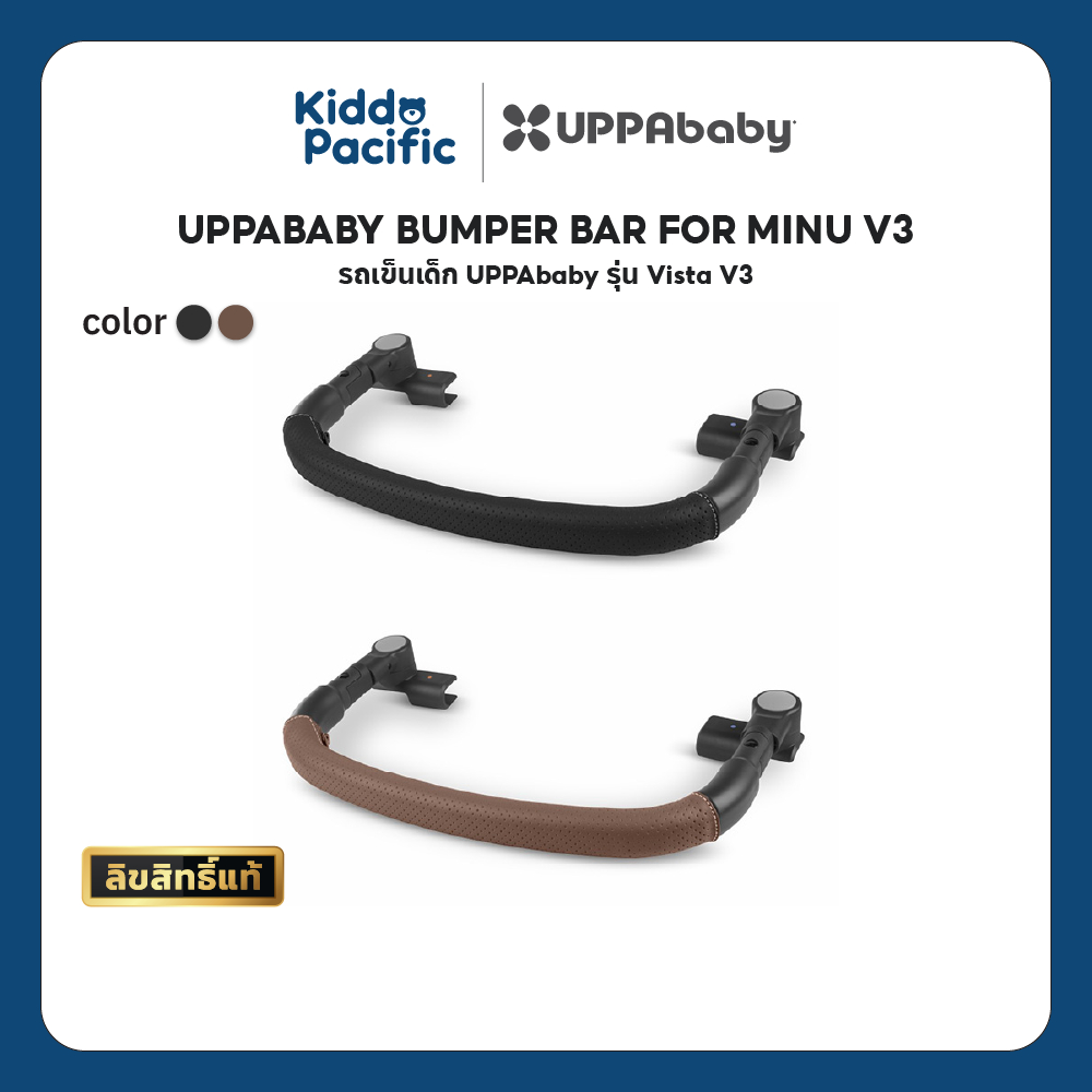 UPPABABY BUMPER BAR FOR MINU V3 เสริมความปลอดภัย ราคา 2,396 บาท*ส่งฟรี