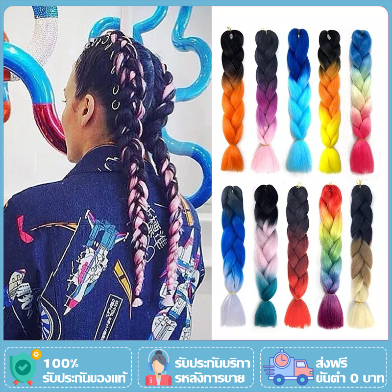 เทศกาลสงกรานต์ ผมเปียปลอม แฮร์พีชผมเปีย 60cm แฮร์พีช ไหมถักผม ไหมถักเปัย วิกผมเปีย ผมเปีย hair extensions ราคา 26 บาท*ส่งฟรี