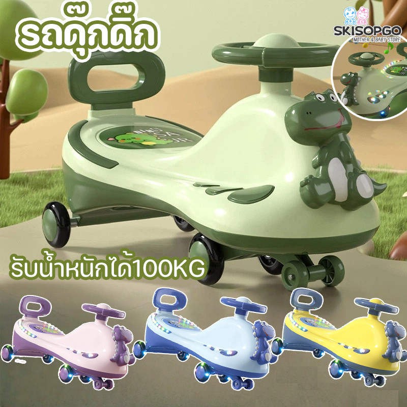 SKISOPGO พร้อมส่ง รถเด็กเล่น รถดุ๊กดิ๊กอเนกประสงค์ การออกแบบไดโนเสาร์ มีเสียงเพลงมีไฟ ป้องกันการพลิกคว่ำ รับน้ำหนักได้ 110KG ราคา 632 บาท*ส่งฟรี