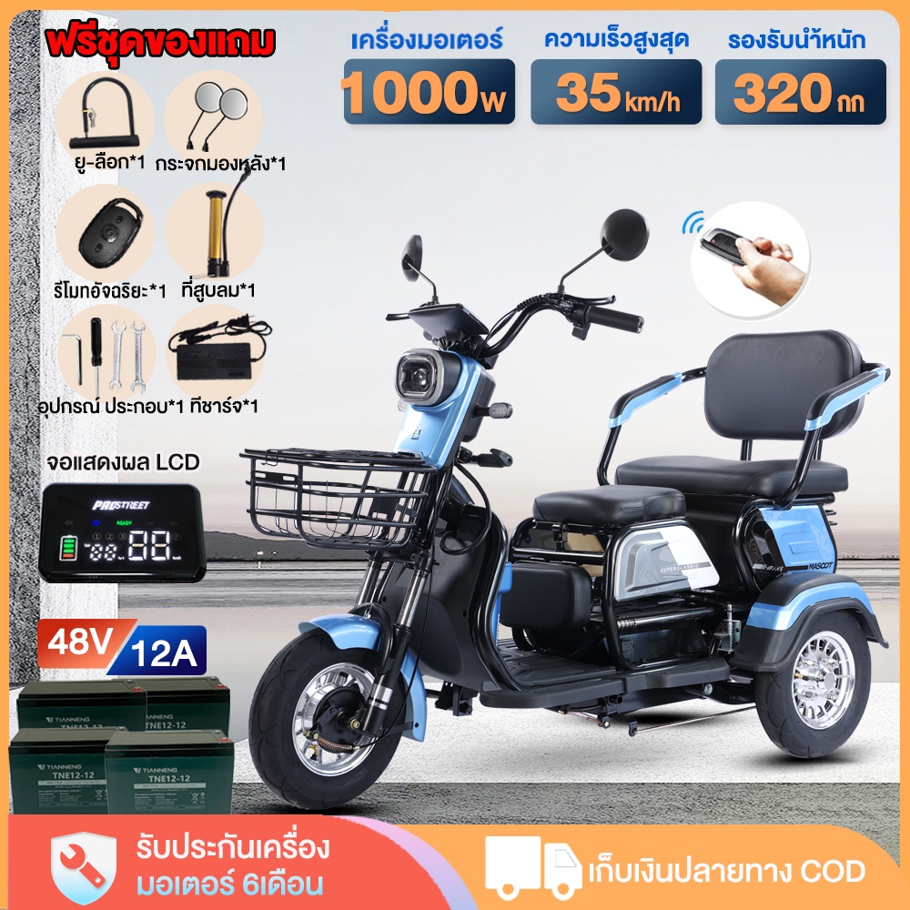 AIMA รถสามล้อไฟฟ้า 1000W รถไฟฟ้าผู้ใหญ่ ความแร็วสูงสุด 35-45km/h 3ล้อไฟฟ้ารุ่นใหม่ 48V20A รถยนต์ไฟฟ้าผู้สูงอายุ พร้อมแ ราคา 6,520 บาท*ส่งฟรี