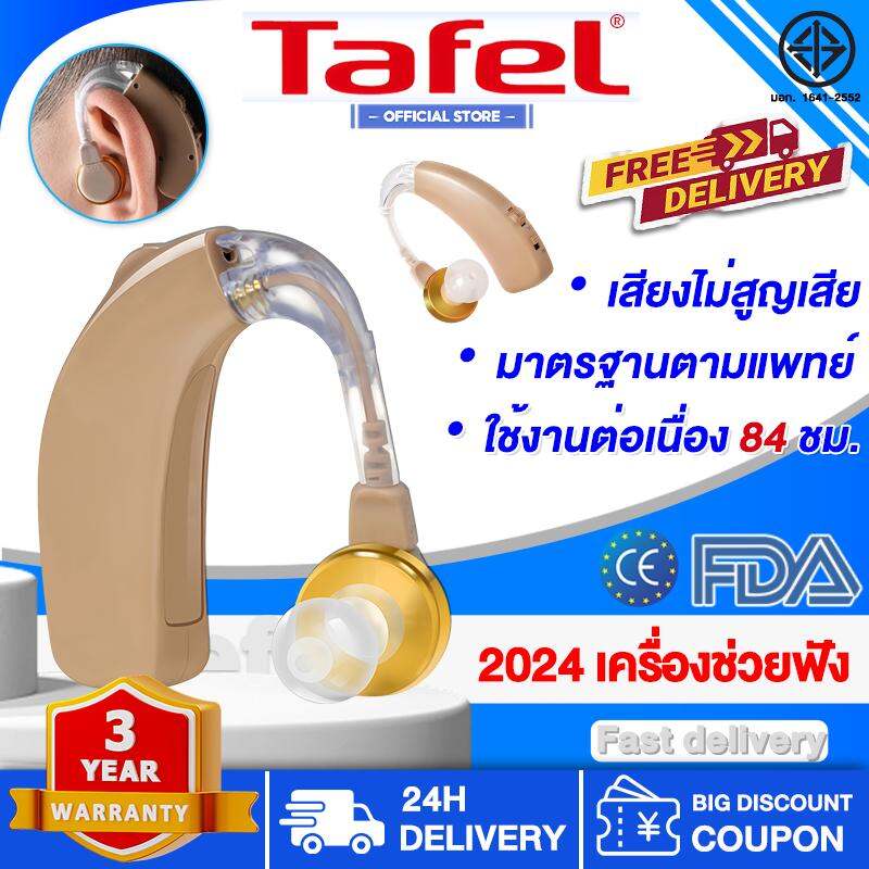 【รับประกัน 3 ปี】เครื่องช่วยฟัง คนแก่ใช้ได้!เสียงที่ชัดเจน ปรับระดับเสียงได้ น้ำหนักเบา สวมใส่สบาย AIชิปอัจฉริยะ เครื่องช่วยฟังคนหูตึง เครื่องช่วยฟังผู้สูงอายุ เครื่องช่วยฟังหูตึง เครื่องช่วยฟังคนหูหนวก หูช่วยฟังคนแก่ ราคา 119 บาท*ส่งฟรี