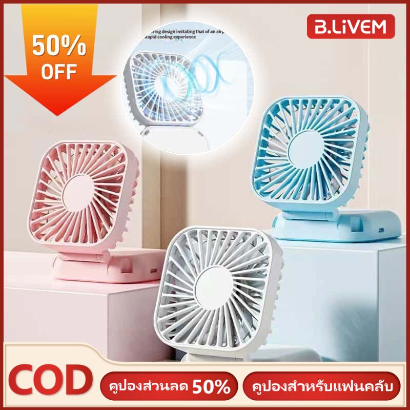B.LIVEM 【50%OFF】พัดลมคล้องคอขนาดเล็กพับได้พัดลมแปดตัวขนาดเล็กพัดลมเดสก์ท็อปขนาดเล็กแบบพกพาพัดลมชาร์จ USB ราคา 48 บาท*ส่งฟรี
