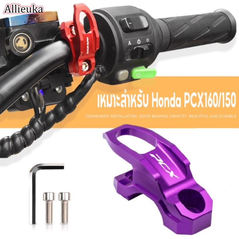 Allieuka Is Suitable for Honda Pcx160/150 Aluminum Alloy Handlebars. Handlebar Hook Resistant to Scratches and Wear. ราคา 112 บาท*ส่งฟรี