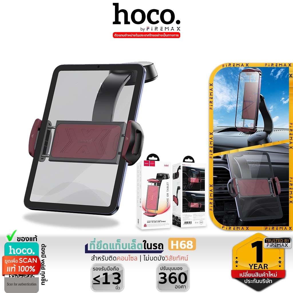 HOCO H68 ที่ยึดแท็บเล็ตในรถ สำหรับคอนโซล รองรับขนาด 4.5 - 13 นิ้ว ยึดได้แน่น แข็งแรง ที่ยึดโทรศัพท์ในรถ car holder hc4 ราคา 195 บาท*ส่งฟรี