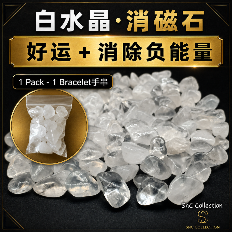 【SNC】7A白水晶消磁石 Natural 7A White Crystal Clear Quartz Gravel