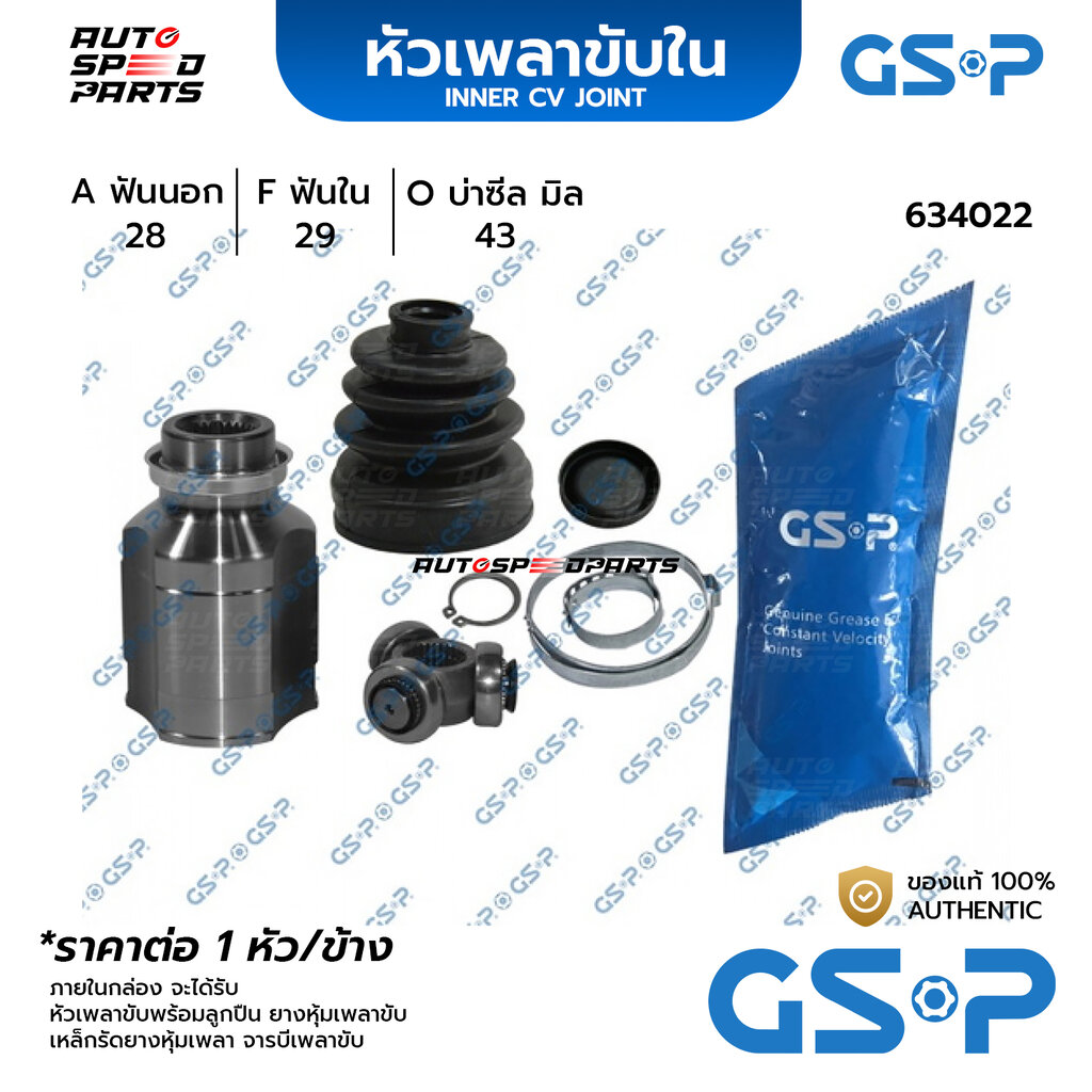 GSP หัวเพลาขับใน MAZDA MAZDA 2 /09-13 RH (28-29-43) 634022 618209 ราคา 1,646 บาท*ส่งฟรี
