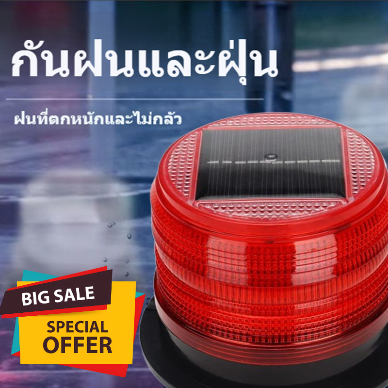 【BHQ】COD ไฟกระพริบโซล่าเซลล์ ไฟไซเรนกู้ภัย ไซเรนติดหลังคา ไซเรนกระพริบฉุกเฉินพลังงานแสงอาทิตย์ ไม่มีเสียง ราคา 171 บาท*ส่งฟรี