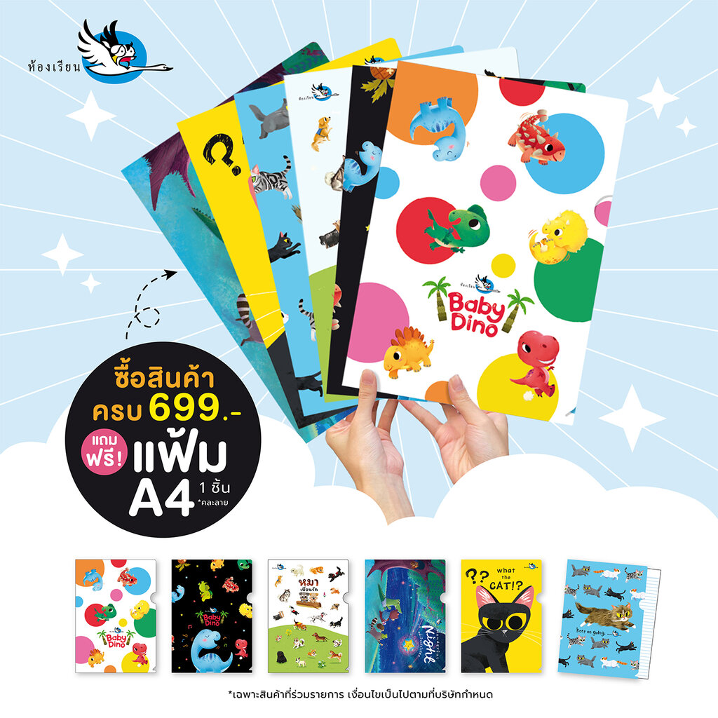 ห้องเรียน [สินค้าแถมฟรี ห้ามจำหน่าย] แฟ้ม A4 พรีเมียม คละลาย ราคา 976 บาท*ส่งฟรี