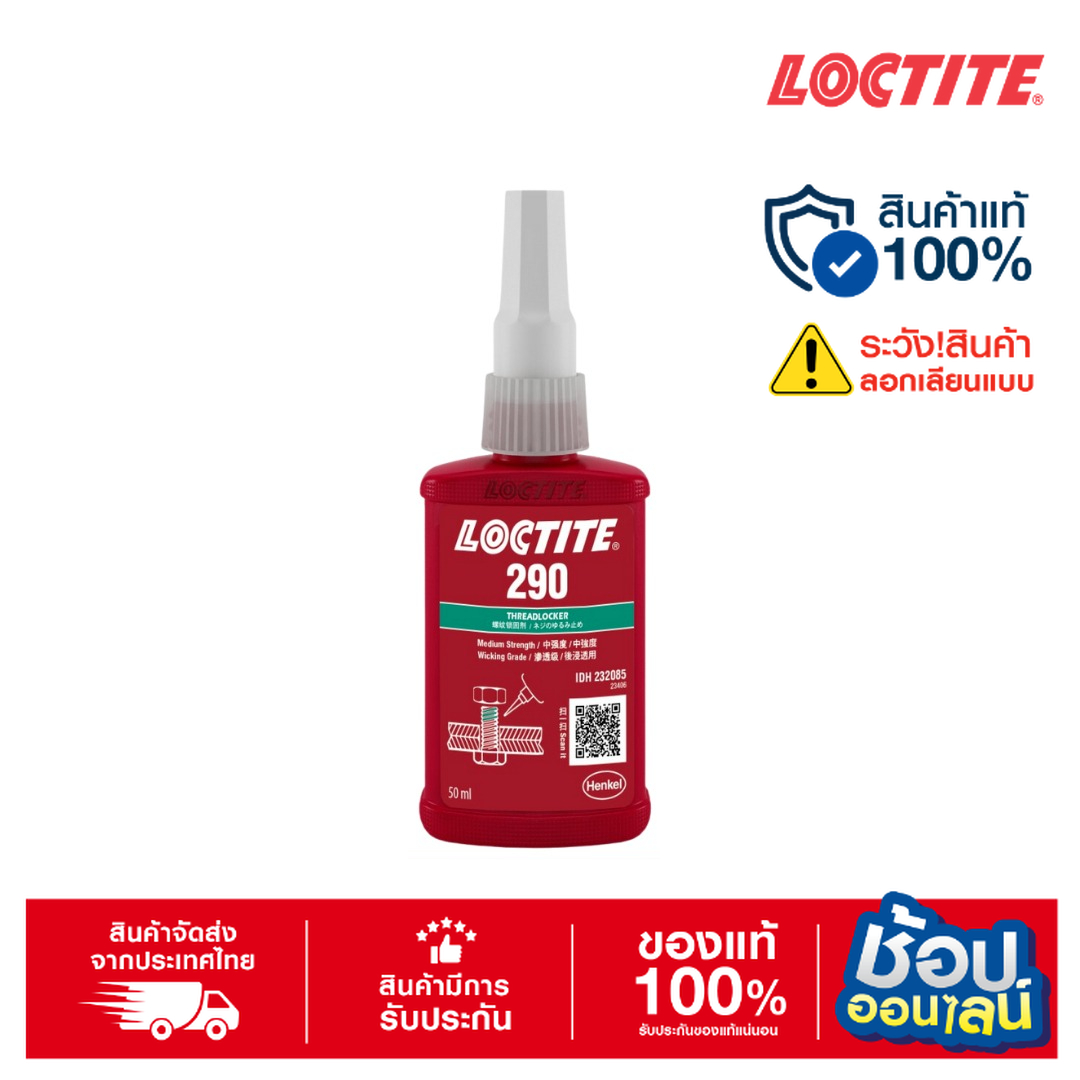 LOCTITE® No.290 Medium - High Strength Threadlocking ราคา 815 บาท*ส่งฟรี