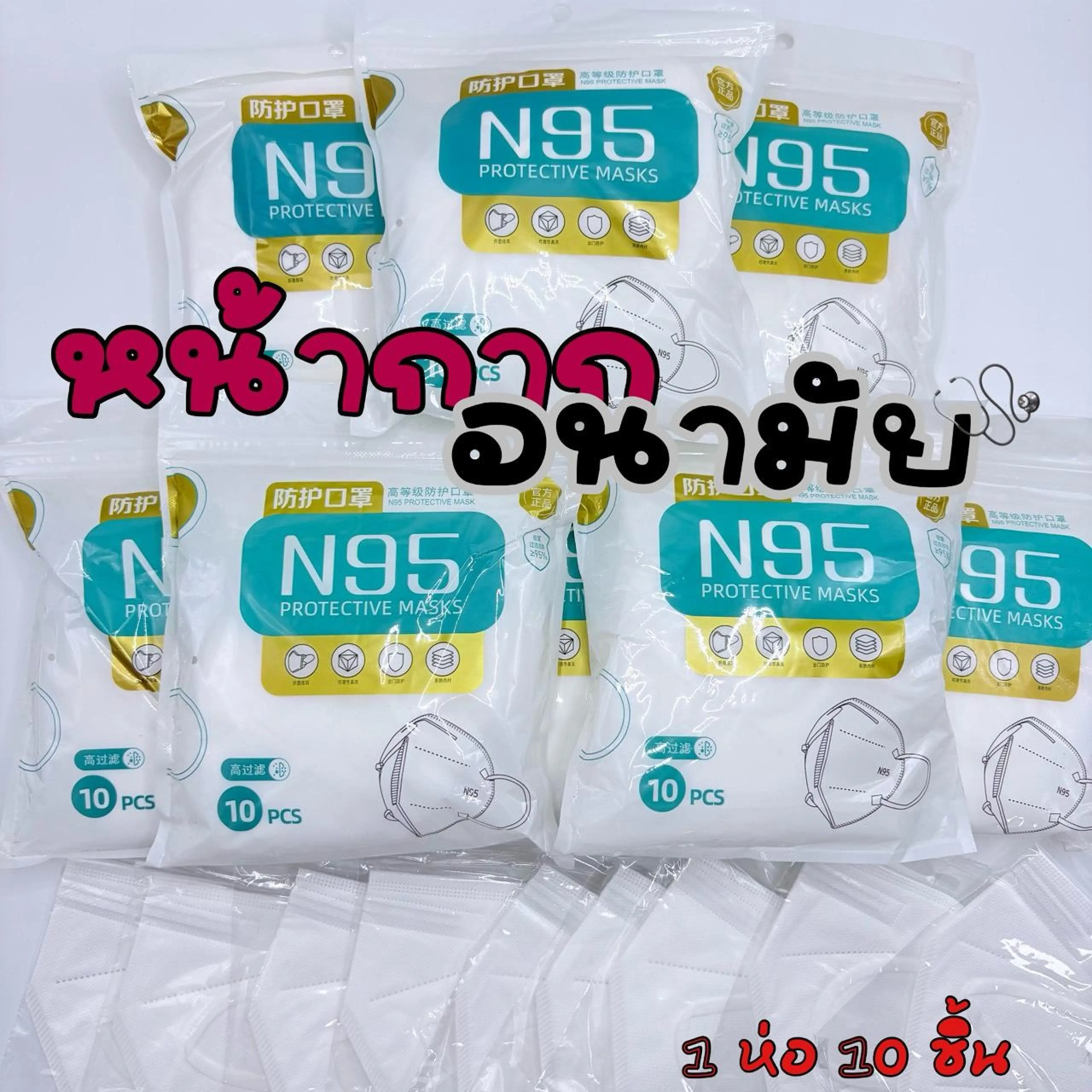 N95 Face Mask, White, Protects Against Pm2.5 Dust, Fits Tightly, Easy to Breathe, Pack of 10 Pieces.