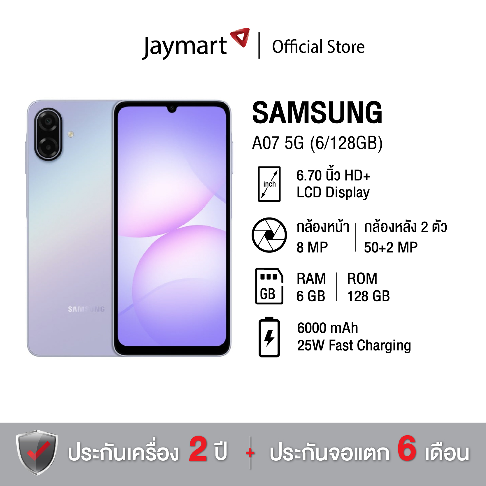 Samsung Galaxy A07 5g (6/128Gb) (2-Year Manufacturer Warranty) by Jaymart ราคา 5,999 บาท*ส่งฟรี