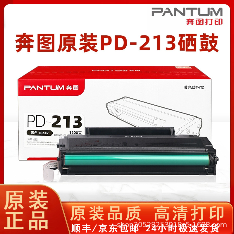 Bentu PD-213 Original Cartridge P2206W/M6202W/6206W/M6603NW Toner Box Large Printing Capacity Ink Cartridges