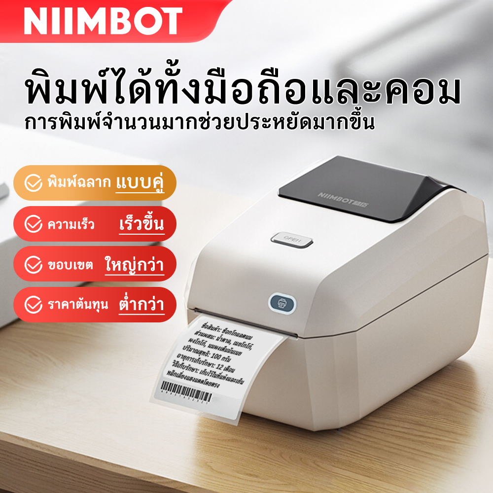 เครื่องพิมพ์ฉลาก NIIMBOT K3 3 นิ้ว | พิมพ์สติกเกอร์ฉลากสินค้า, บาร์โค้ด, ขนส่ง | พกพาง่าย ใช้งานสะดวก ราคา 179 บาท*ส่งฟรี