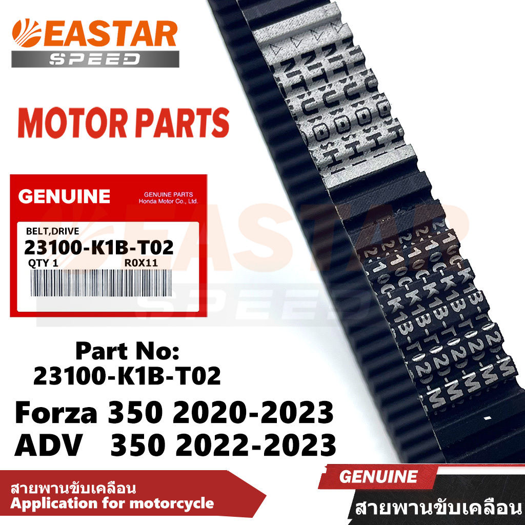 Đai / Đai Ổ Forza 350 2020-2023 / Adv 350 2022-2023 23100-K1B-T02
