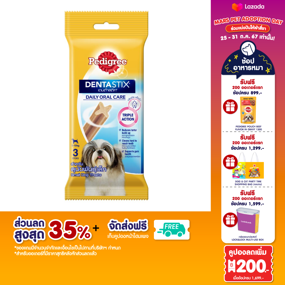 [ส่งฟรี] PEDIGREE เพดดิกรี เดนต้าสติก สำหรับสุนัขพันธุ์เล็ก, 45 ก. ขนมขัดฟันสำหรับสุนัขโตเต็มวัย ขนมสุนัข ราคา 30 บาท*ส่งฟรี